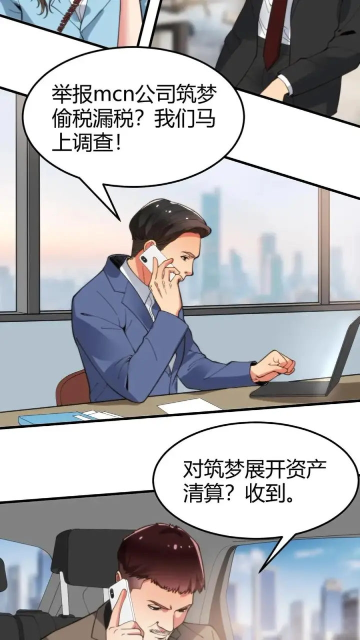 《我有九千万亿舔狗金》第56话 自作聪明的代价图6