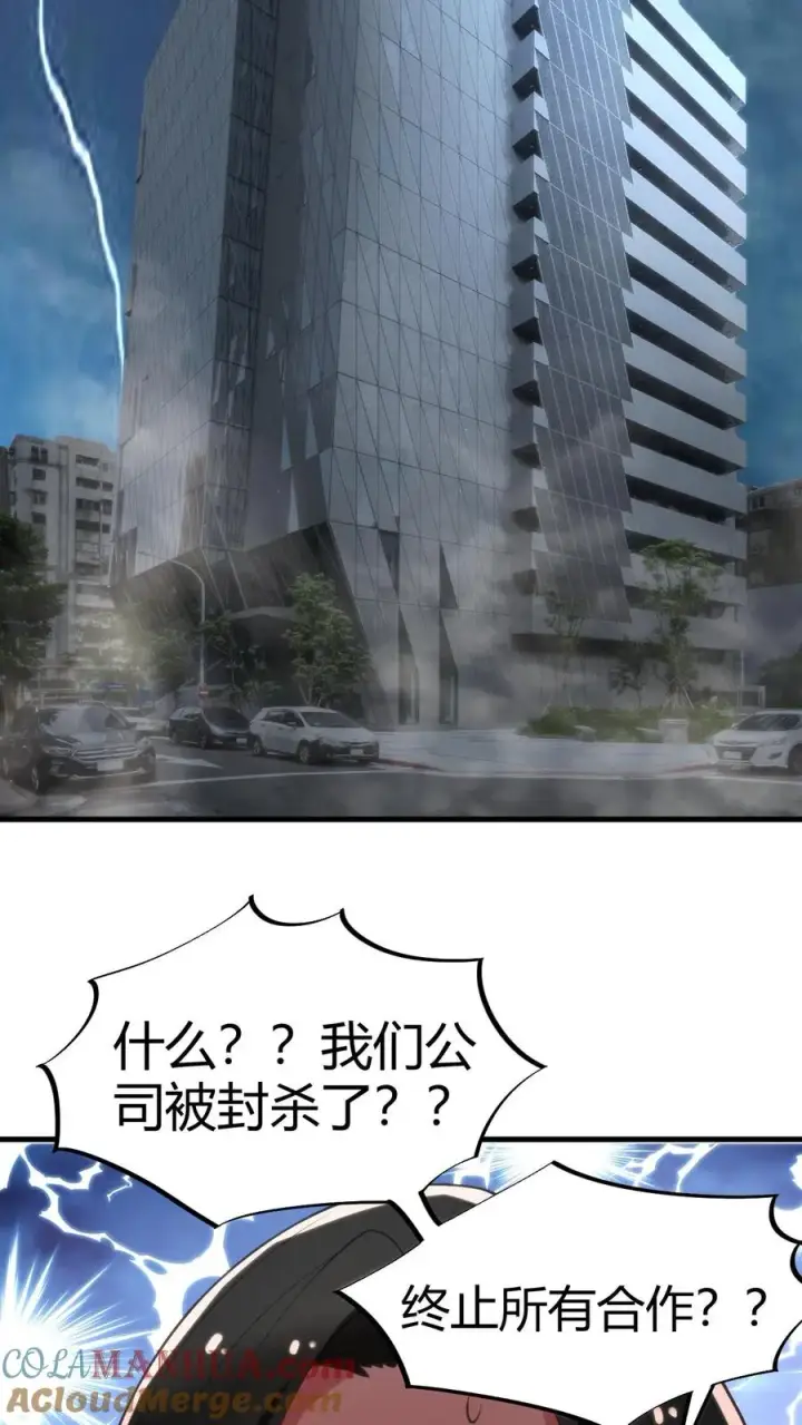 《我有九千万亿舔狗金》第56话 自作聪明的代价图9