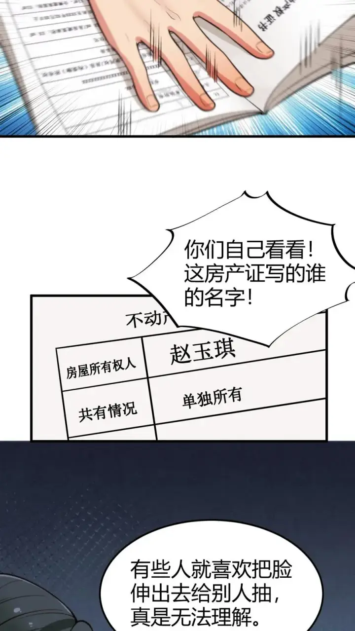 《我有九千万亿舔狗金》第57话 赵玉琪的生日图10