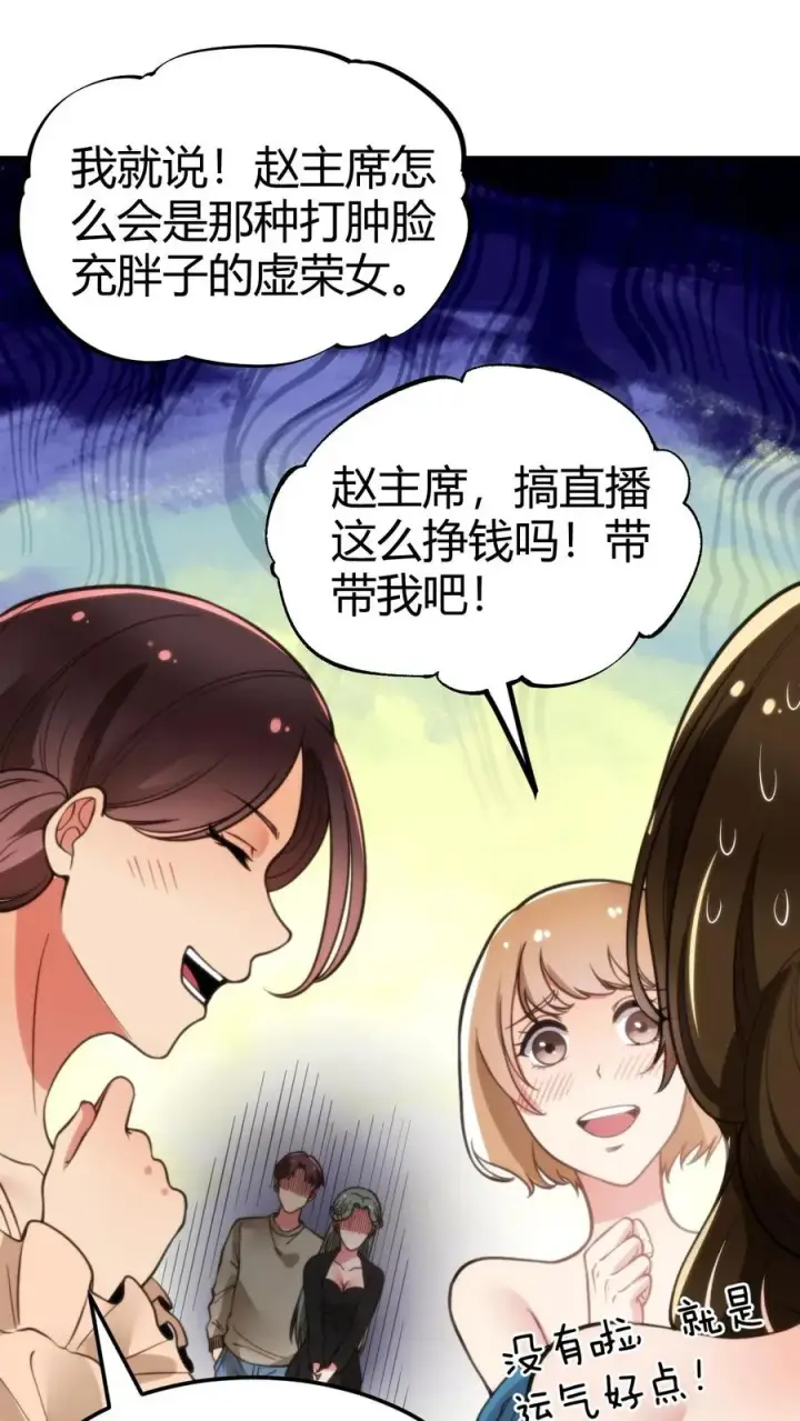 《我有九千万亿舔狗金》第57话 赵玉琪的生日图12