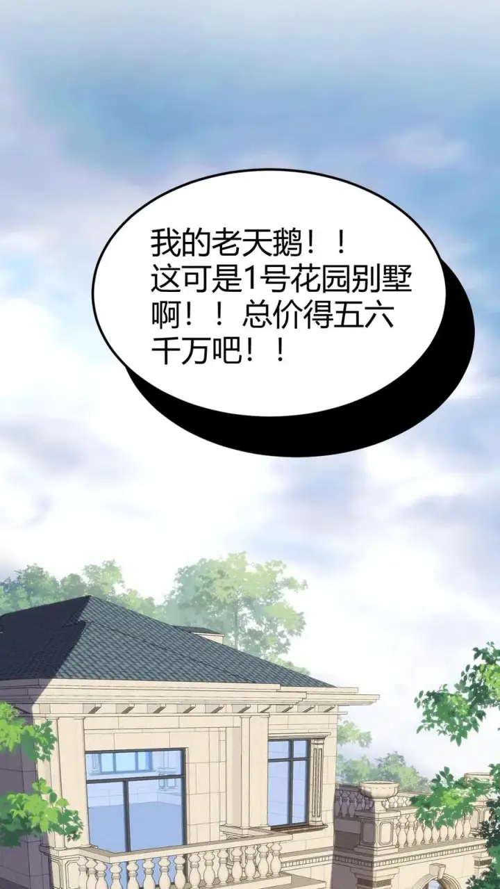 《我有九千万亿舔狗金》第57话 赵玉琪的生日图2