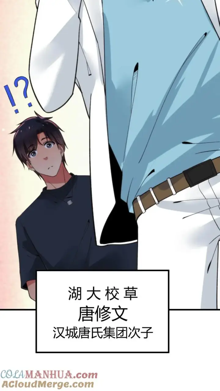 《我有九千万亿舔狗金》第57话 赵玉琪的生日图21