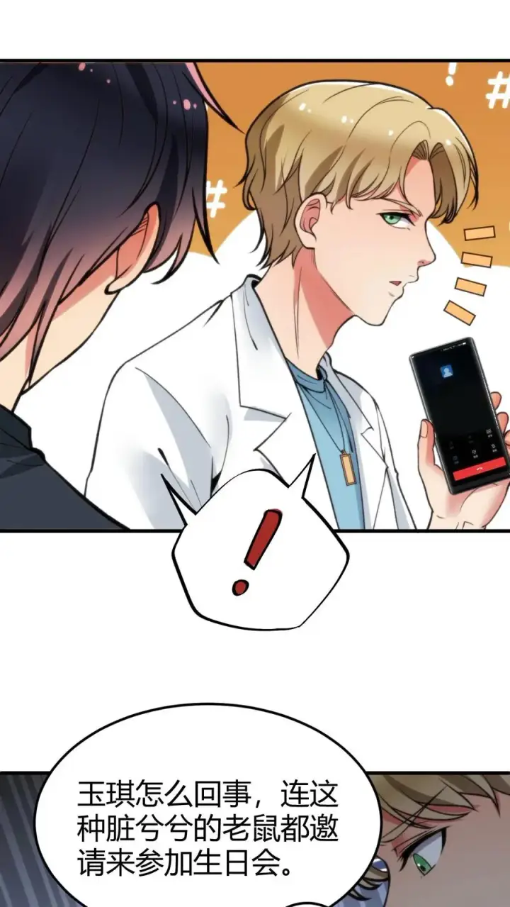 《我有九千万亿舔狗金》第57话 赵玉琪的生日图22