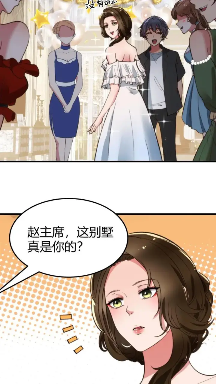 《我有九千万亿舔狗金》第57话 赵玉琪的生日图4