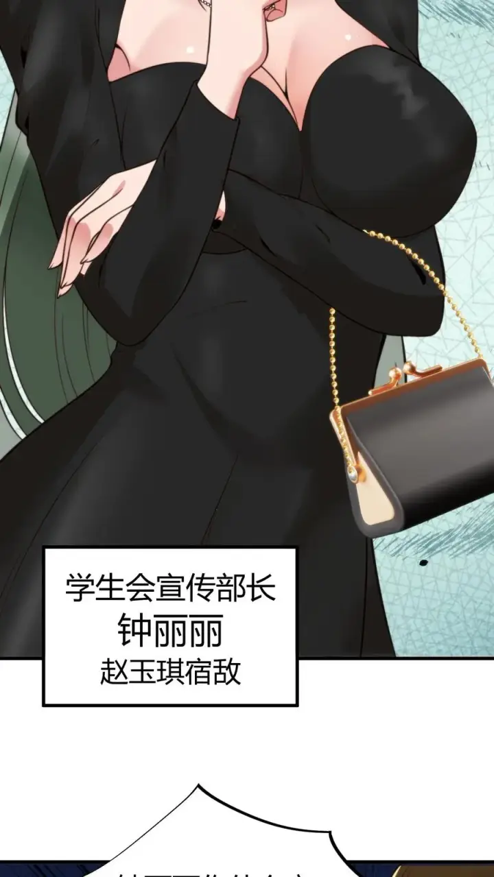 《我有九千万亿舔狗金》第57话 赵玉琪的生日图6