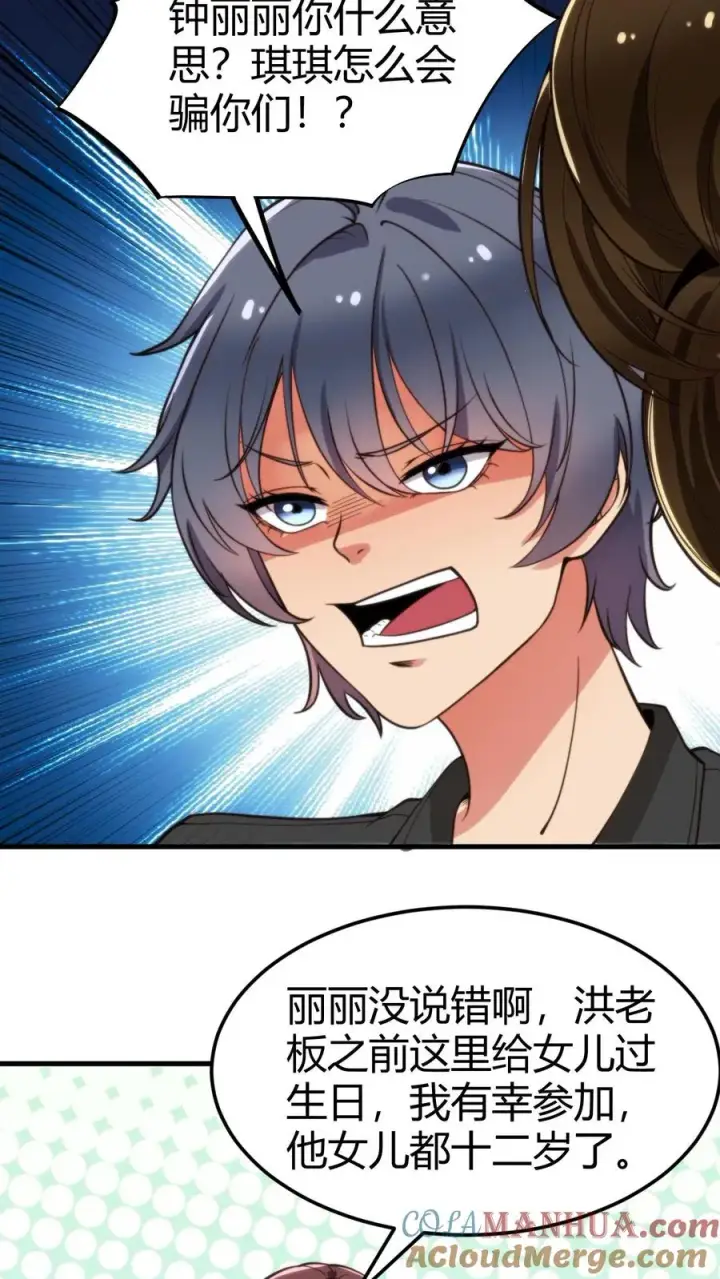 《我有九千万亿舔狗金》第57话 赵玉琪的生日图7