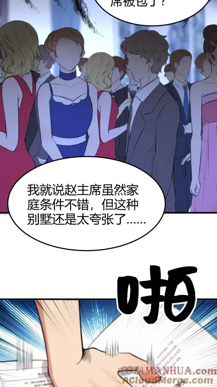 《我有九千万亿舔狗金》第57话 赵玉琪的生日图9