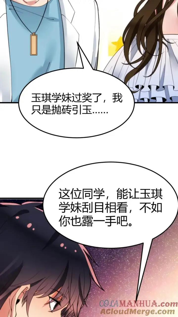 《我有九千万亿舔狗金》第58话 一曲肝肠断图23