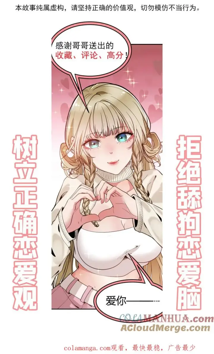 《我有九千万亿舔狗金》第58话 一曲肝肠断图25
