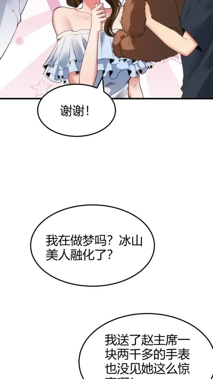 《我有九千万亿舔狗金》第58话 一曲肝肠断图4
