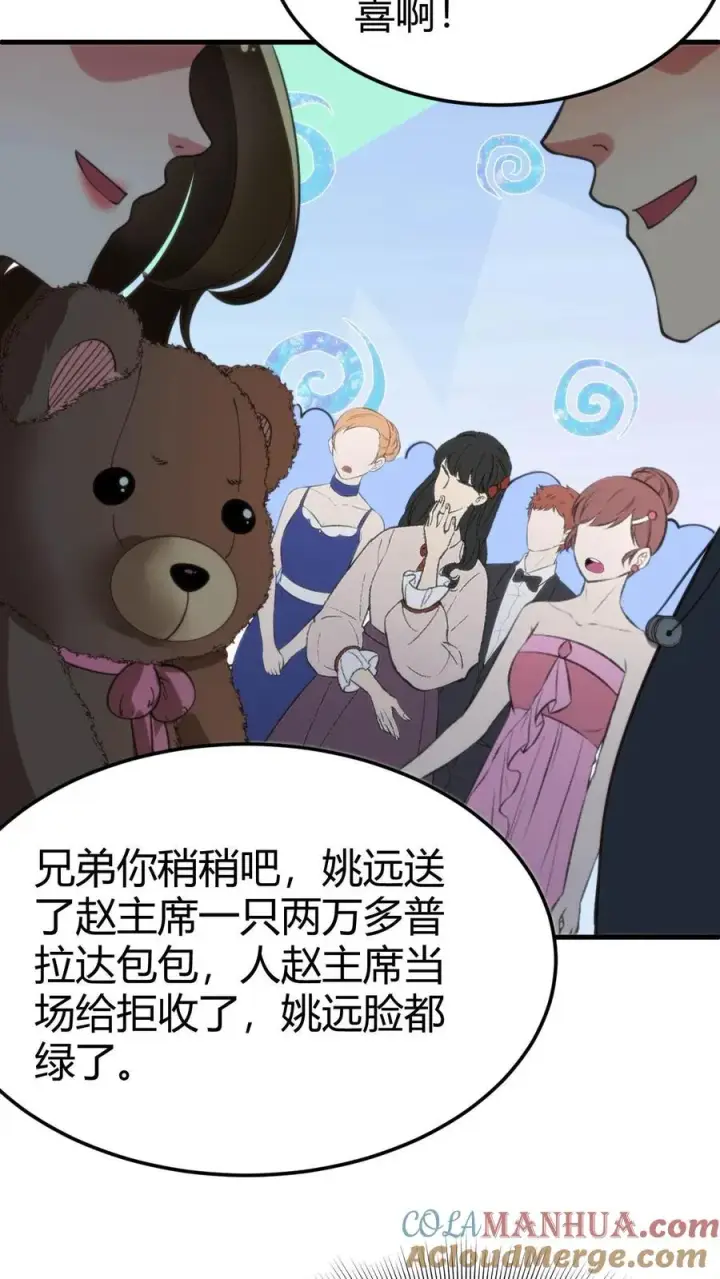《我有九千万亿舔狗金》第58话 一曲肝肠断图5