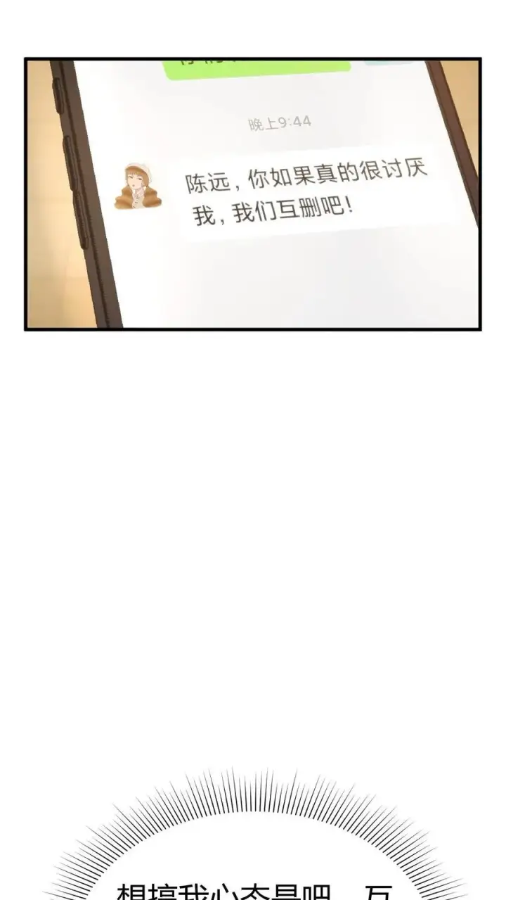 《我有九千万亿舔狗金》第5话 所以爱会消失对吗？！图14