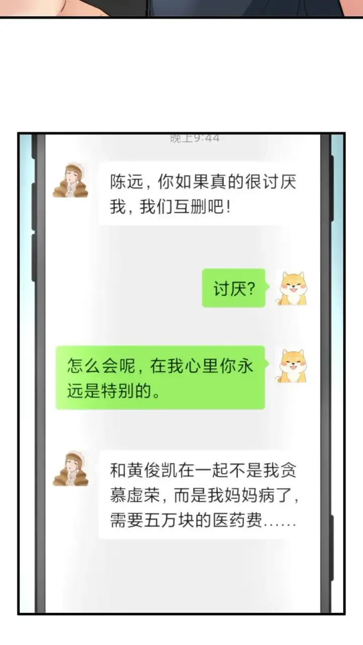 《我有九千万亿舔狗金》第5话 所以爱会消失对吗？！图16