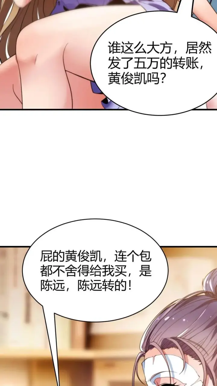 《我有九千万亿舔狗金》第5话 所以爱会消失对吗？！图20