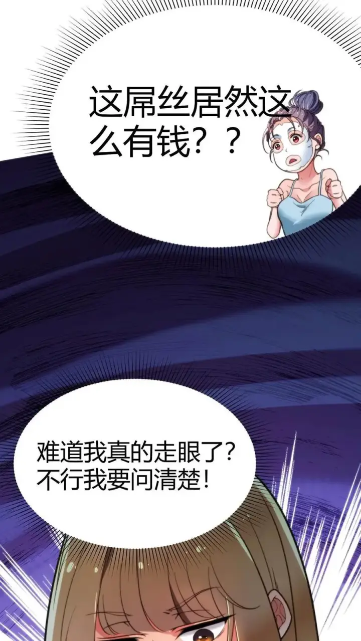 《我有九千万亿舔狗金》第5话 所以爱会消失对吗？！图22