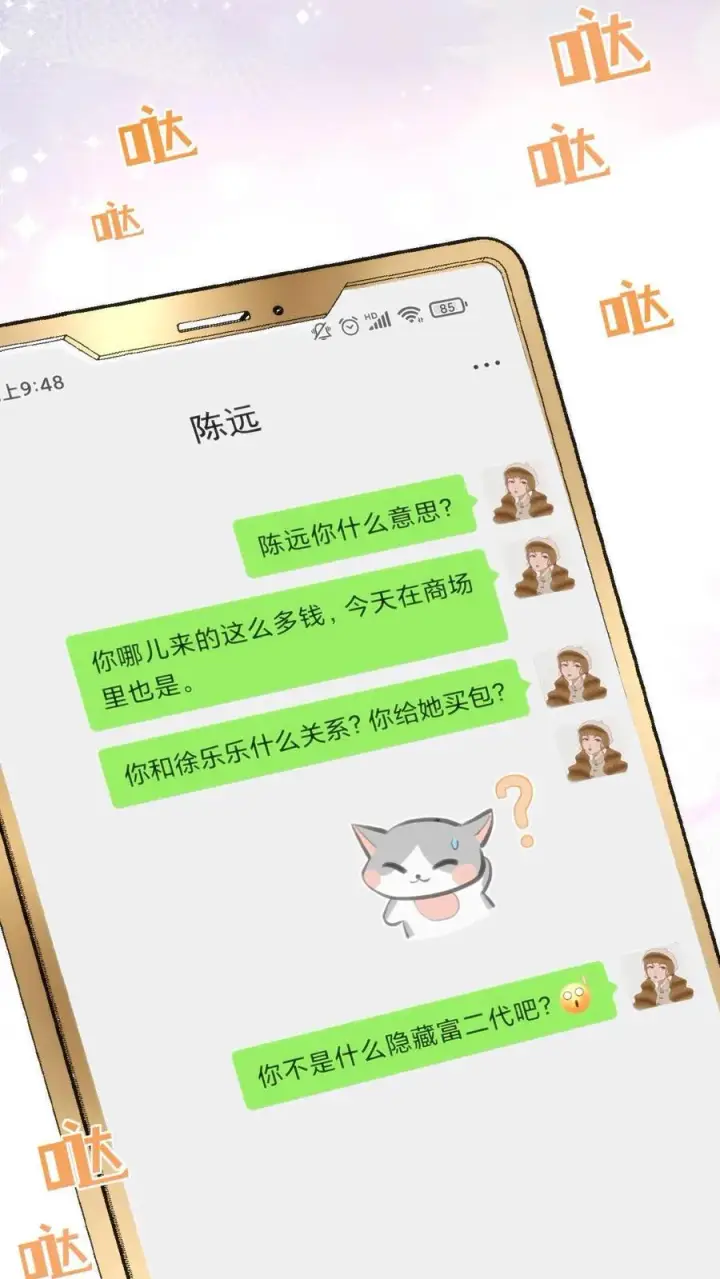 《我有九千万亿舔狗金》第5话 所以爱会消失对吗？！图24