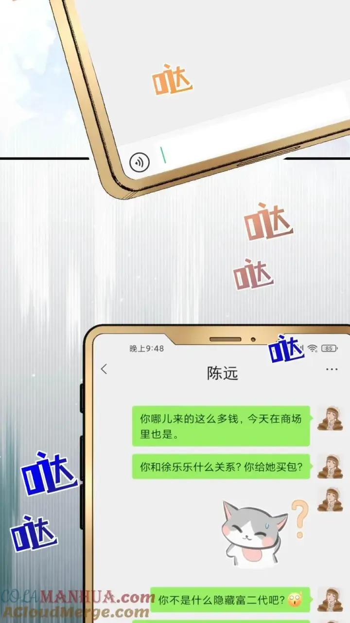 《我有九千万亿舔狗金》第5话 所以爱会消失对吗？！图25