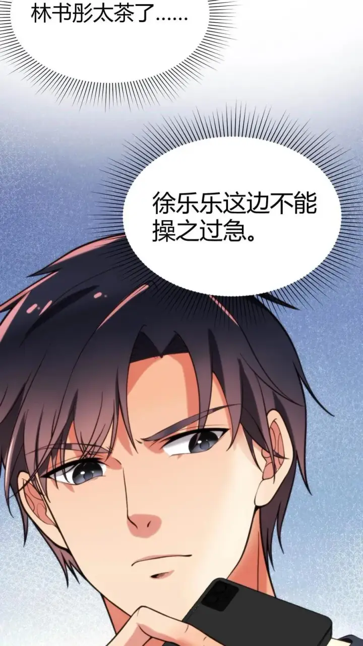 《我有九千万亿舔狗金》第5话 所以爱会消失对吗？！图28