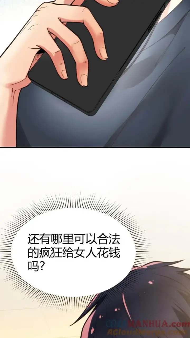 《我有九千万亿舔狗金》第5话 所以爱会消失对吗？！图29