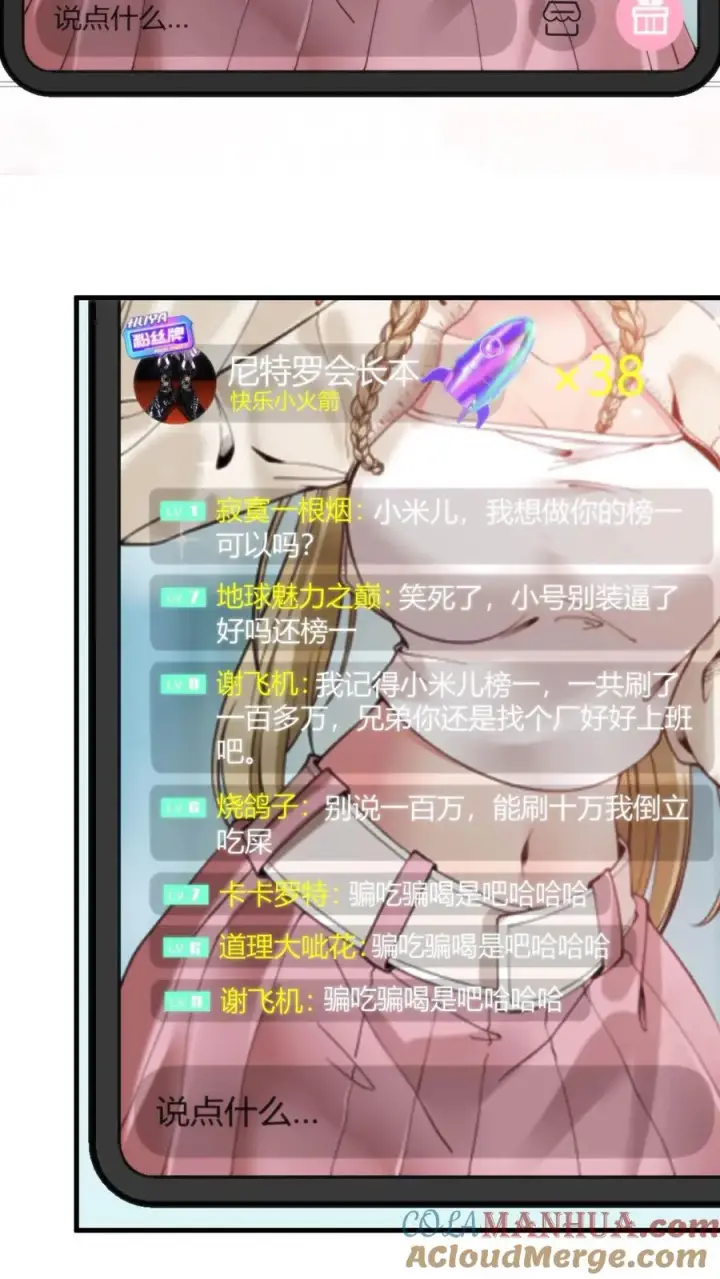 《我有九千万亿舔狗金》第5话 所以爱会消失对吗？！图33