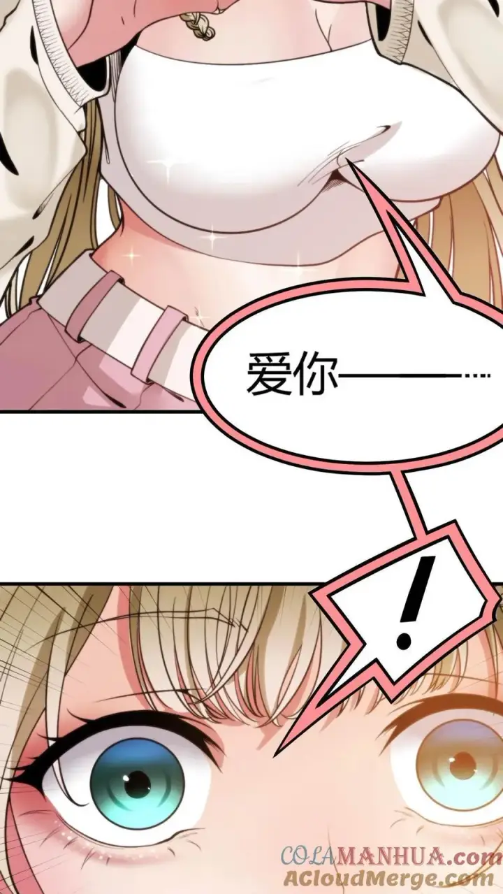 《我有九千万亿舔狗金》第5话 所以爱会消失对吗？！图37