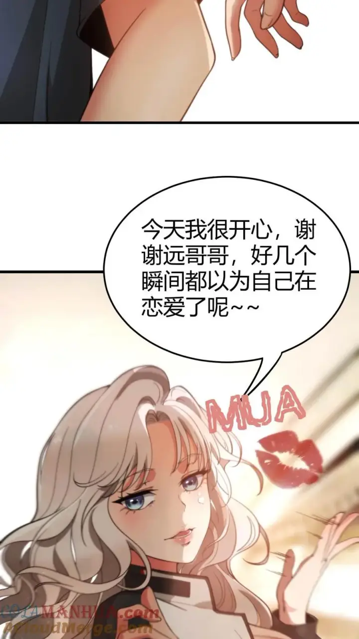 《我有九千万亿舔狗金》第5话 所以爱会消失对吗？！图5