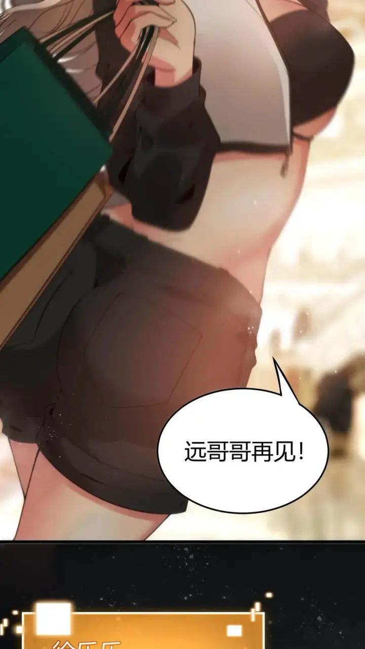 《我有九千万亿舔狗金》第5话 所以爱会消失对吗？！图6