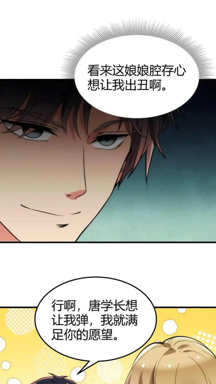《我有九千万亿舔狗金》第59话 天涯何处觅知音图2