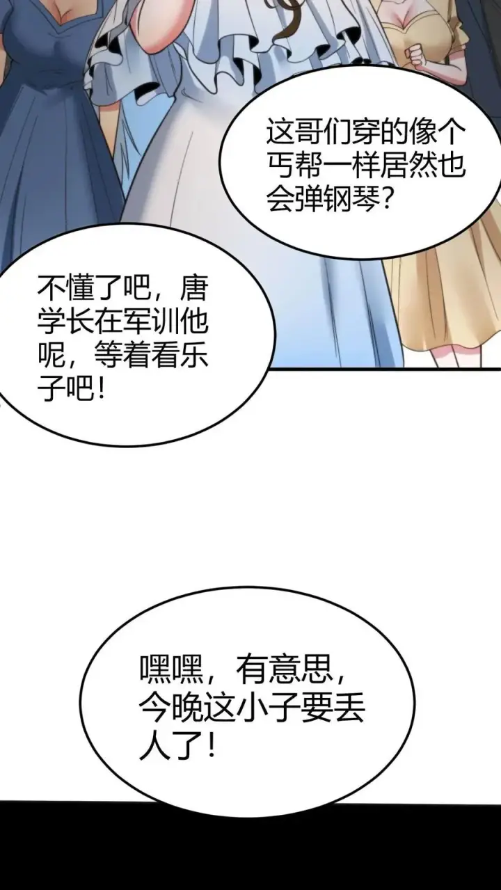 《我有九千万亿舔狗金》第59话 天涯何处觅知音图4