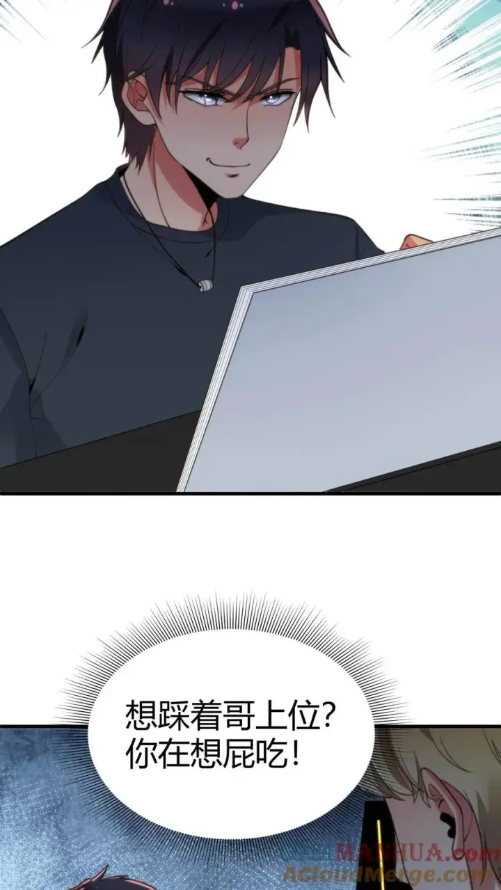《我有九千万亿舔狗金》第59话 天涯何处觅知音图7