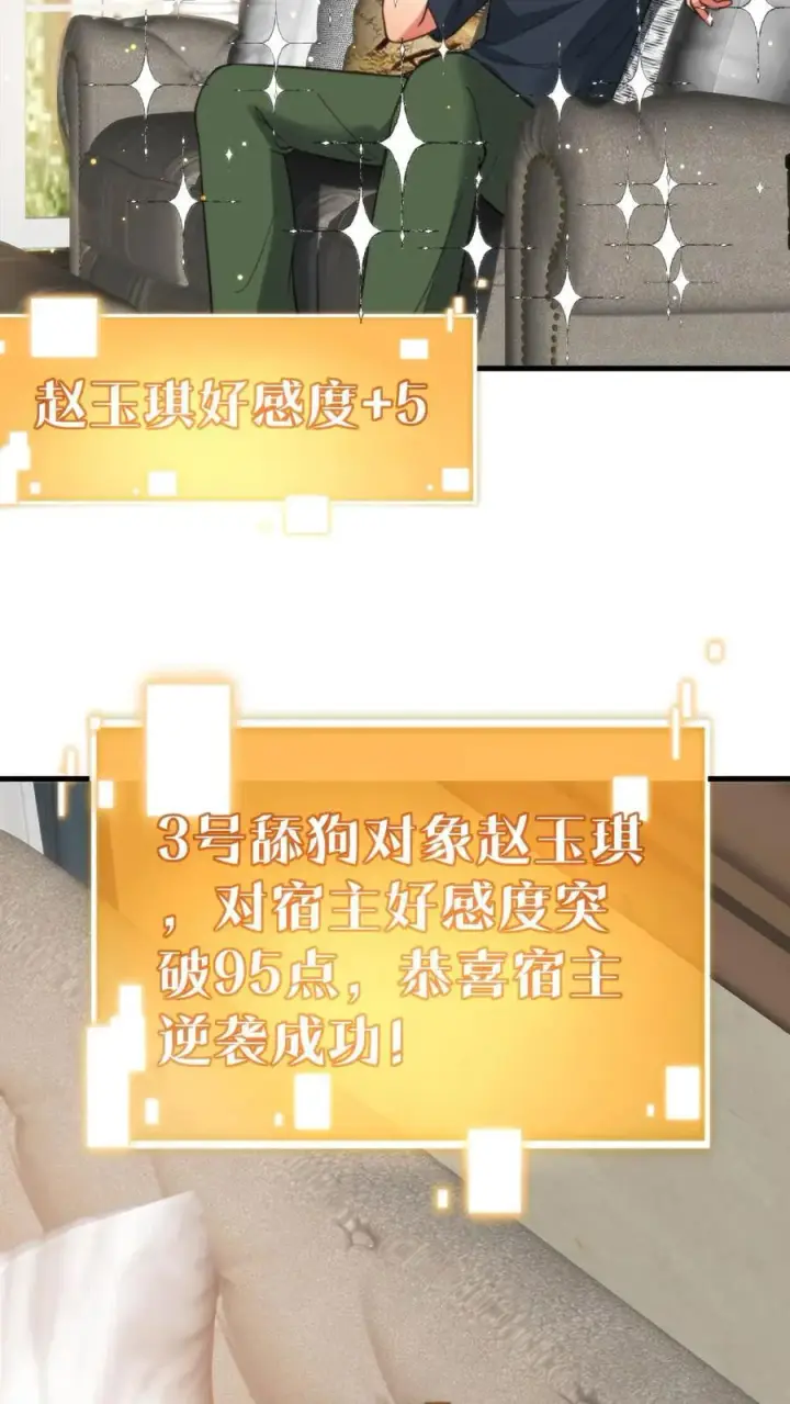 《我有九千万亿舔狗金》第60话 输的太彻底…图12