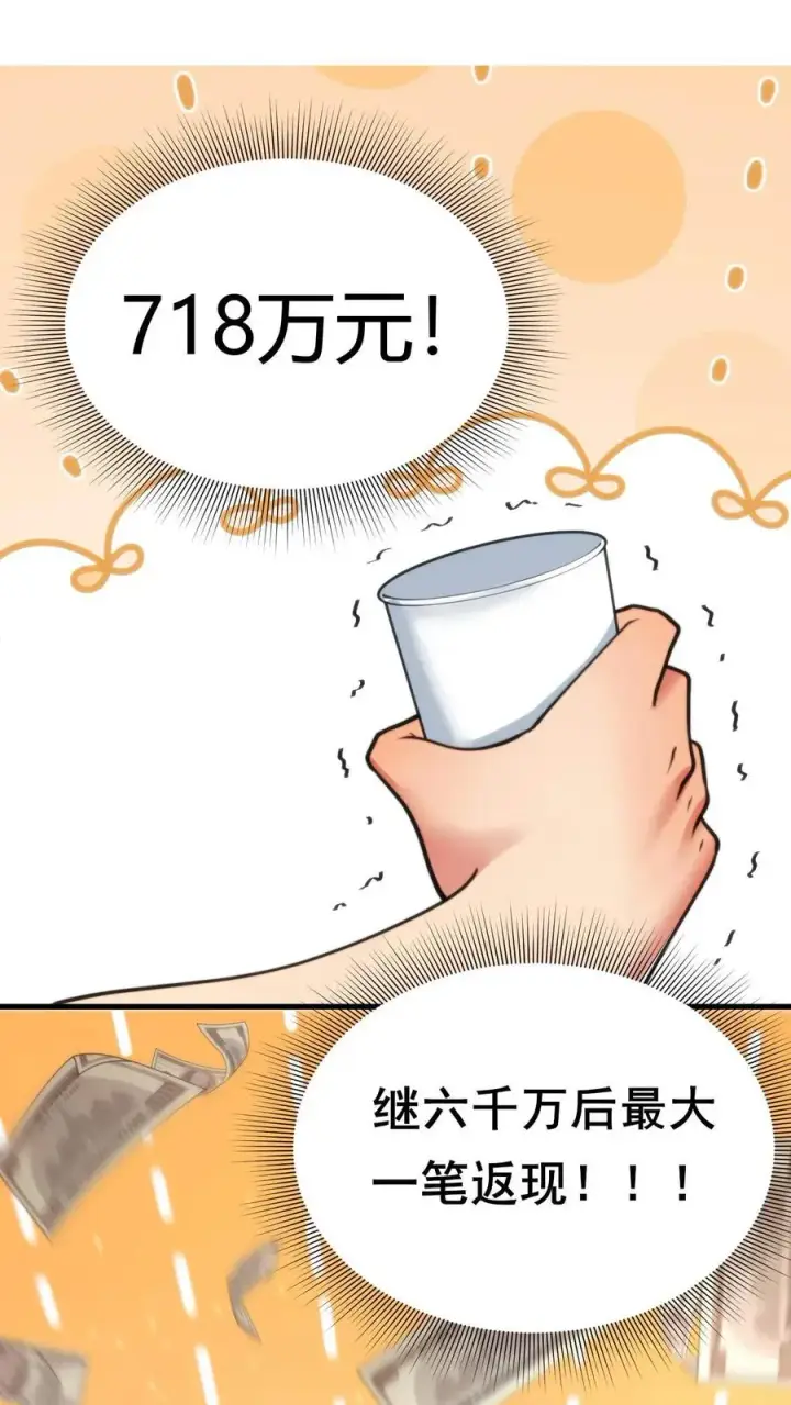 《我有九千万亿舔狗金》第60话 输的太彻底…图16