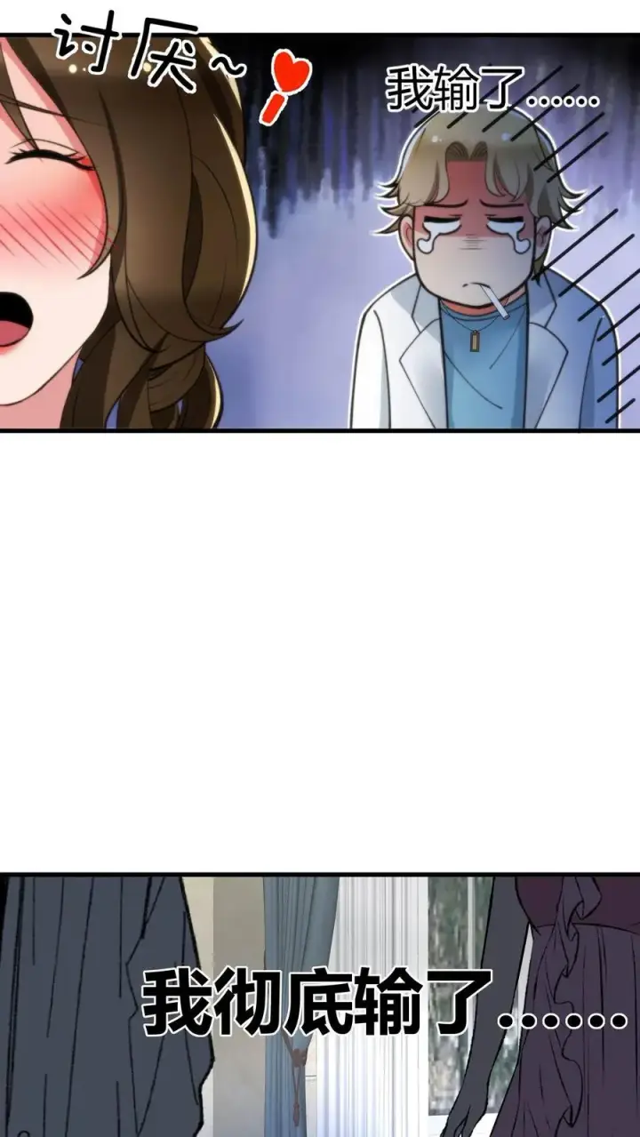 《我有九千万亿舔狗金》第60话 输的太彻底…图22