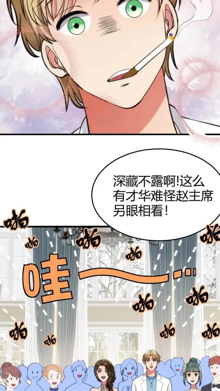 《我有九千万亿舔狗金》第60话 输的太彻底…图8