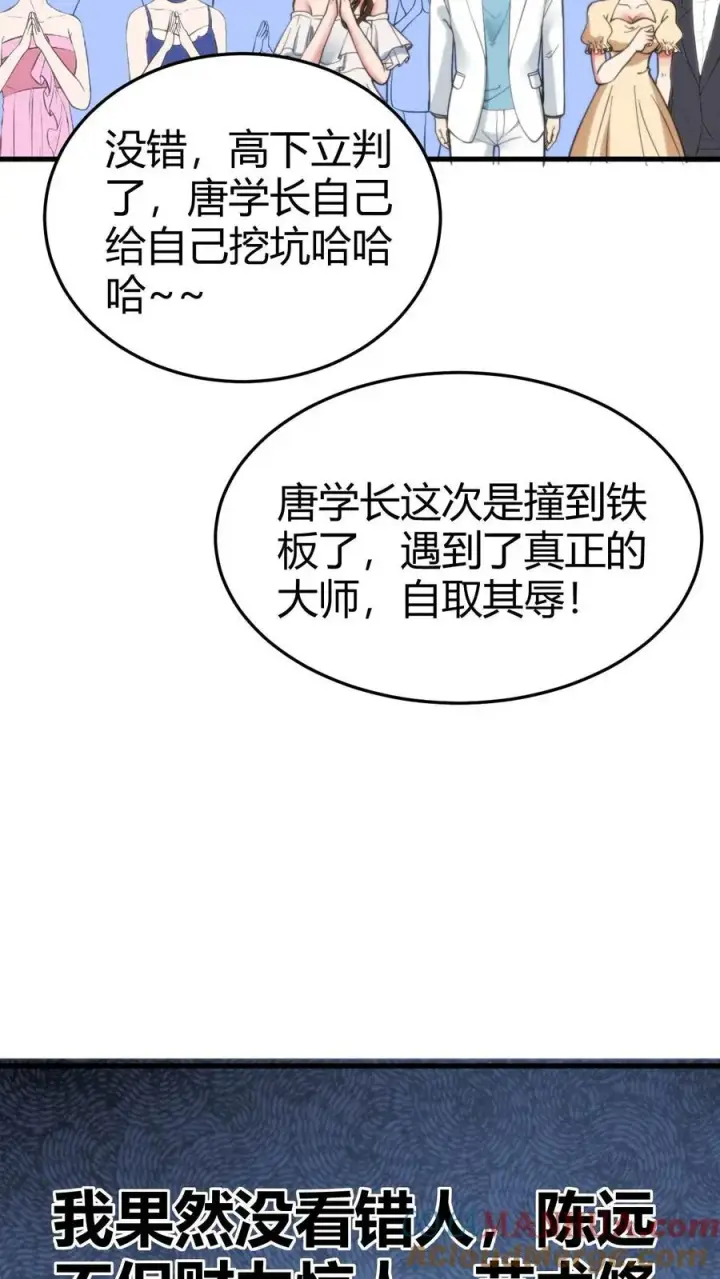 《我有九千万亿舔狗金》第60话 输的太彻底…图9