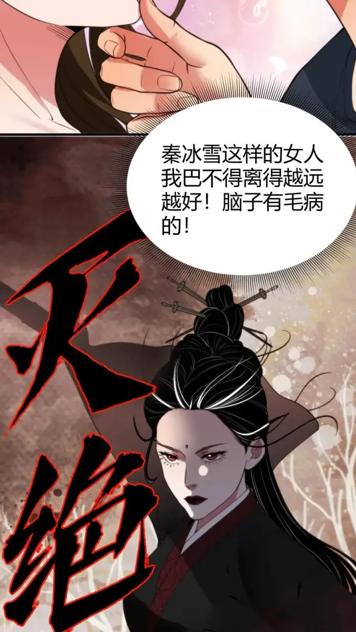 《我有九千万亿舔狗金》第61话 世上最讨厌陈远的女人图12