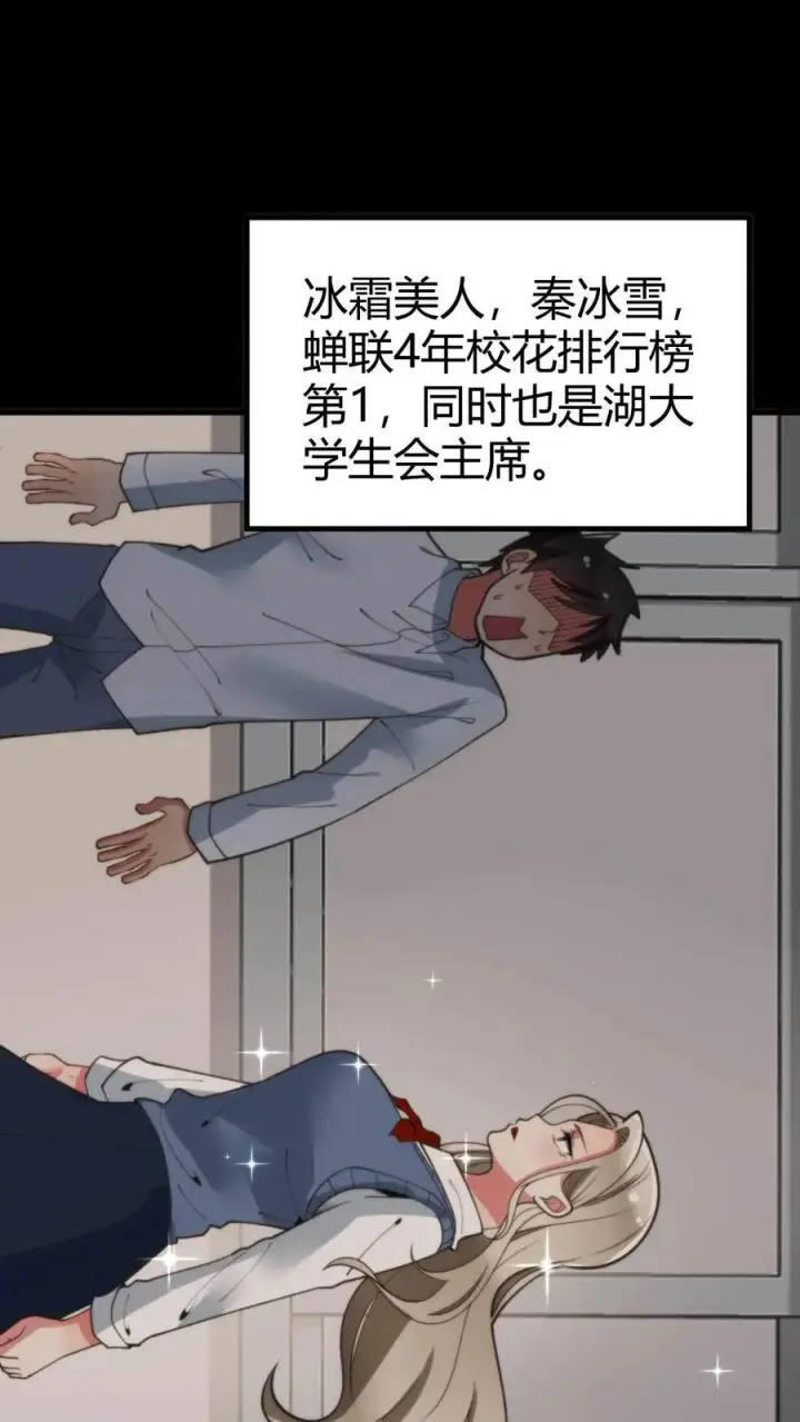 《我有九千万亿舔狗金》第61话 世上最讨厌陈远的女人图2