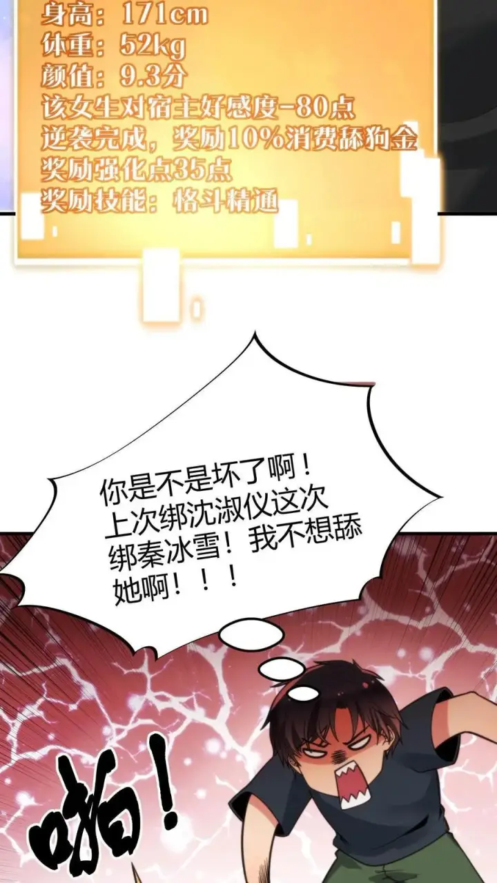 《我有九千万亿舔狗金》第61话 世上最讨厌陈远的女人图22