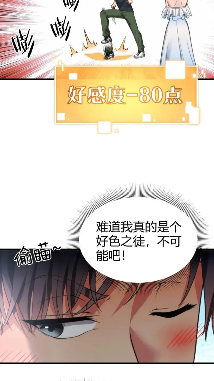 《我有九千万亿舔狗金》第61话 世上最讨厌陈远的女人图24