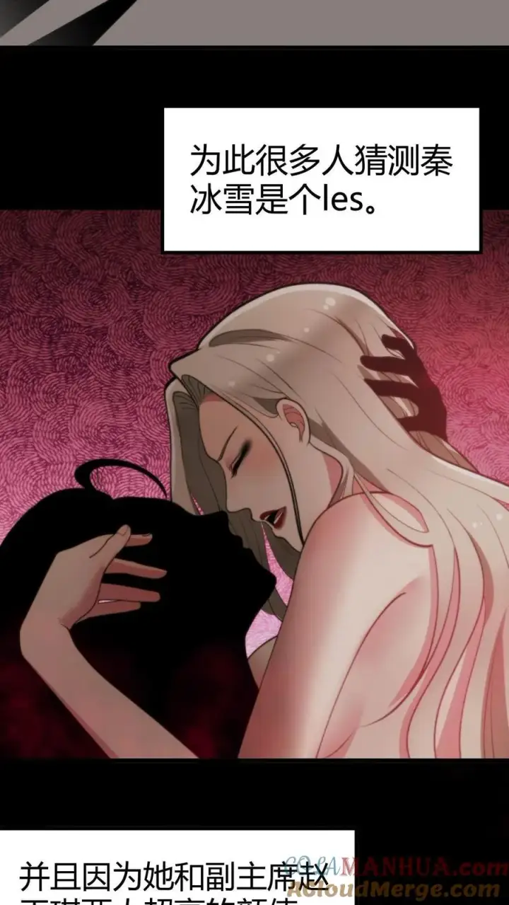 《我有九千万亿舔狗金》第61话 世上最讨厌陈远的女人图5