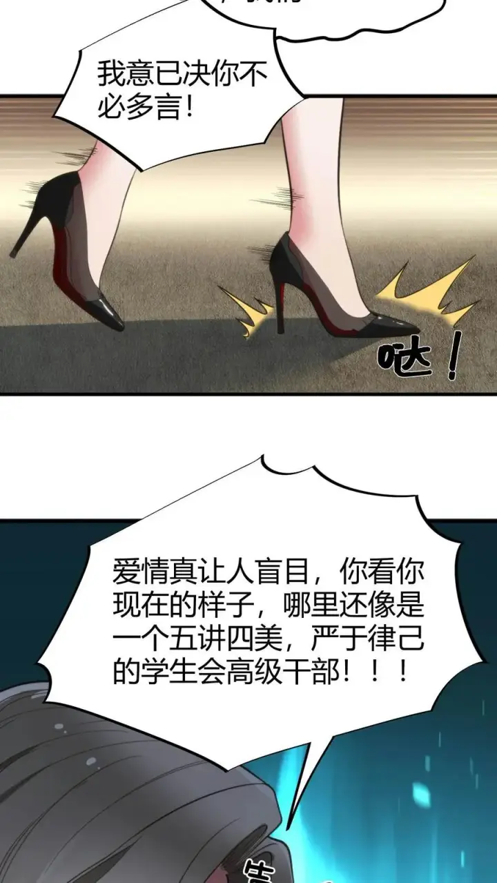 《我有九千万亿舔狗金》第62话 好感度图16