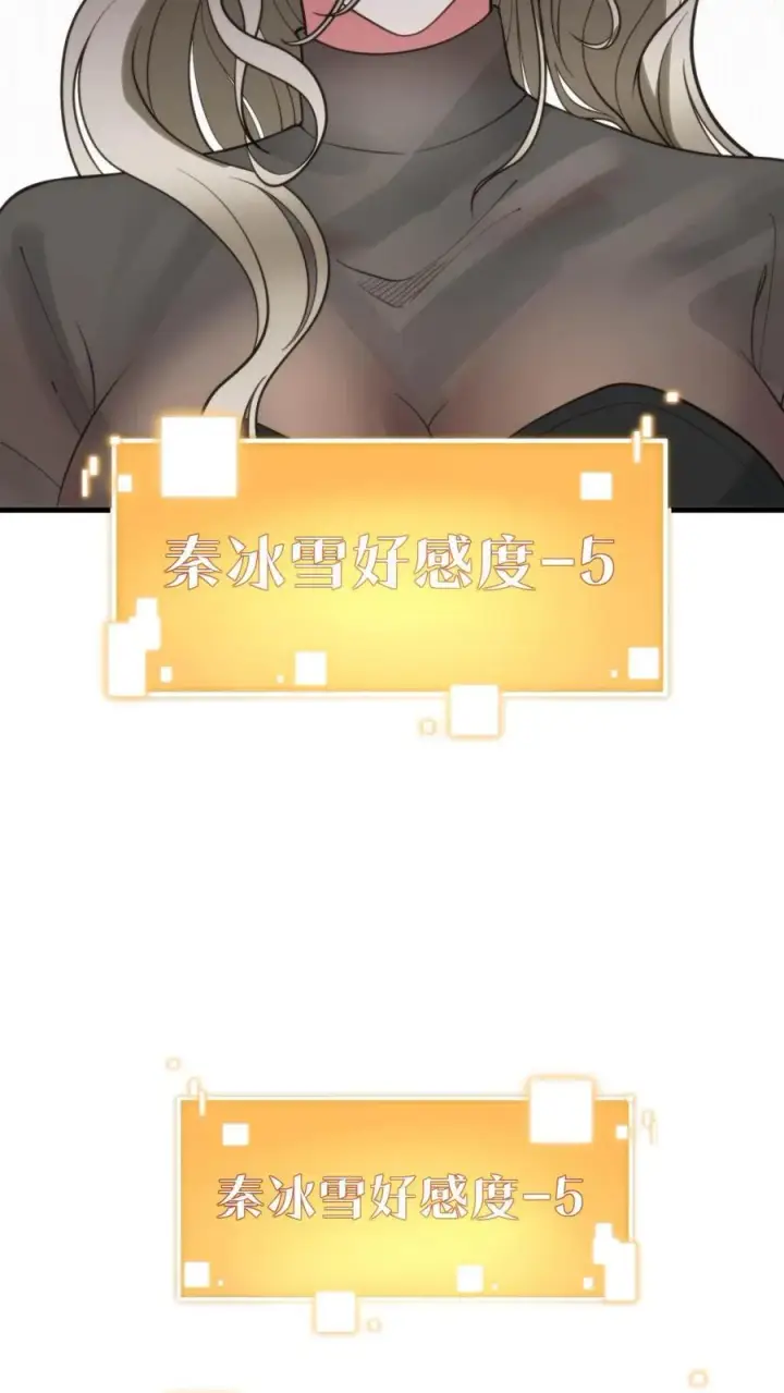 《我有九千万亿舔狗金》第62话 好感度图20