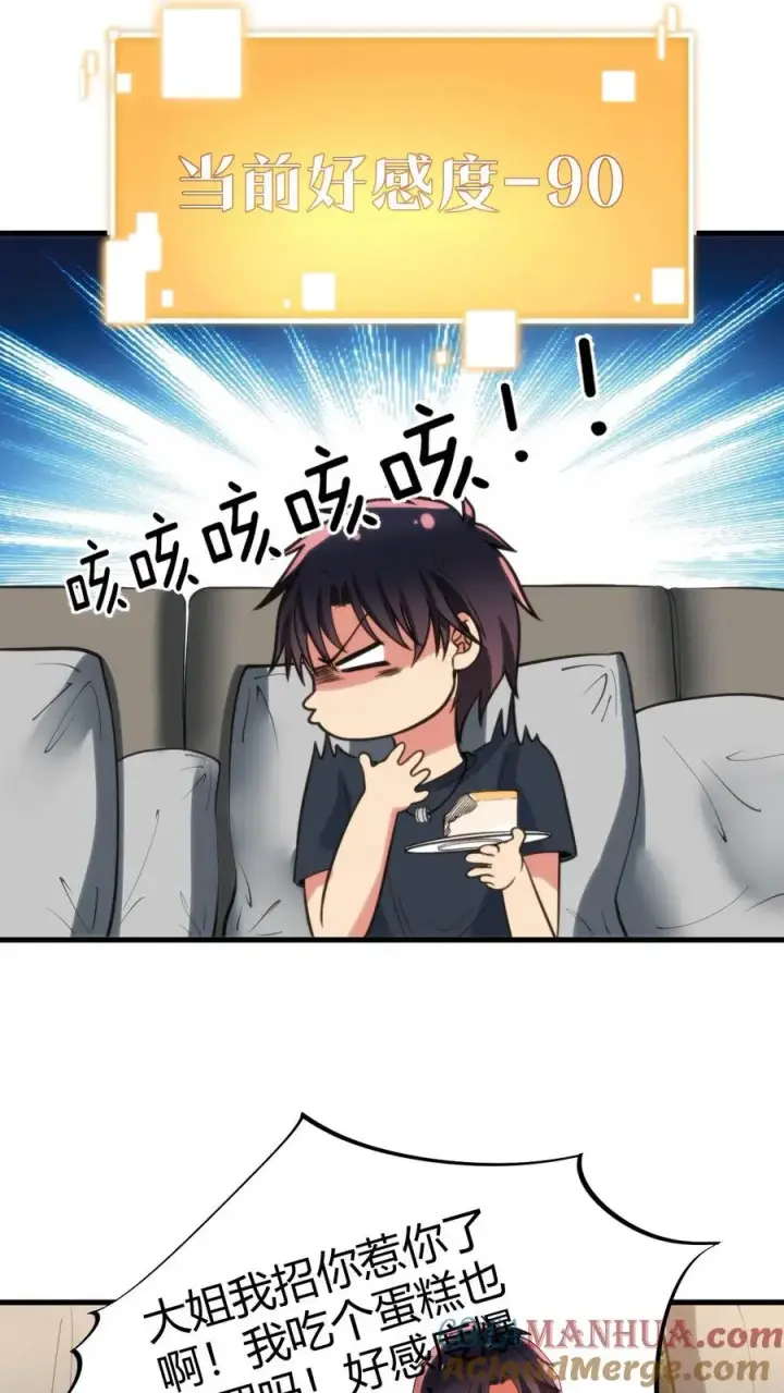 《我有九千万亿舔狗金》第62话 好感度图21