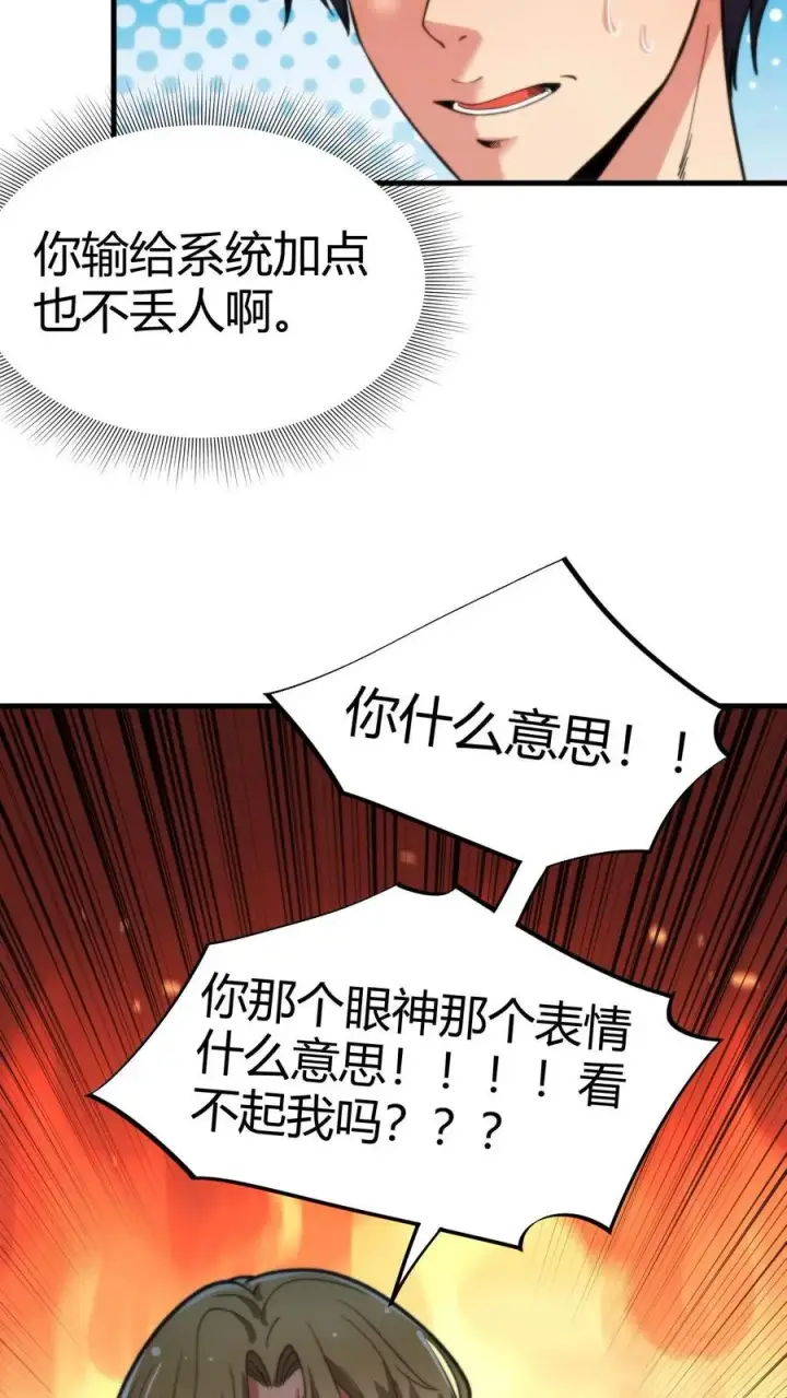《我有九千万亿舔狗金》第63话 出来混是靠实力的图10