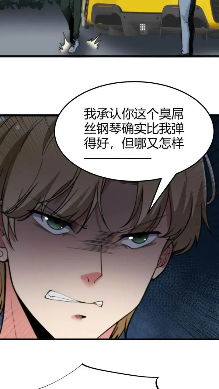 《我有九千万亿舔狗金》第63话 出来混是靠实力的图12