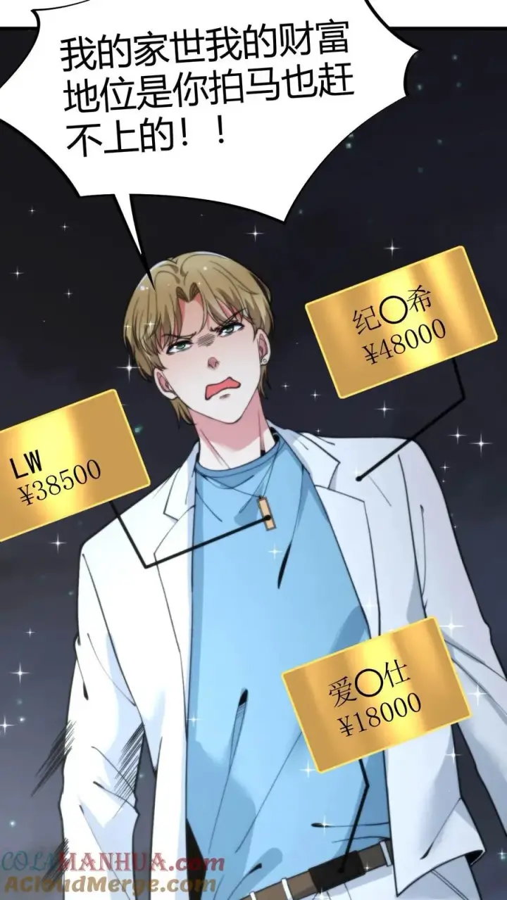 《我有九千万亿舔狗金》第63话 出来混是靠实力的图13