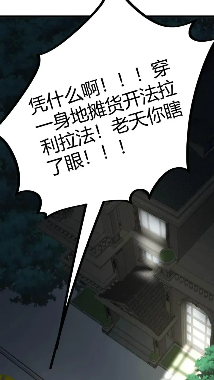 《我有九千万亿舔狗金》第63话 出来混是靠实力的图18