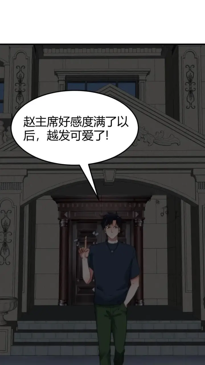 《我有九千万亿舔狗金》第63话 出来混是靠实力的图2