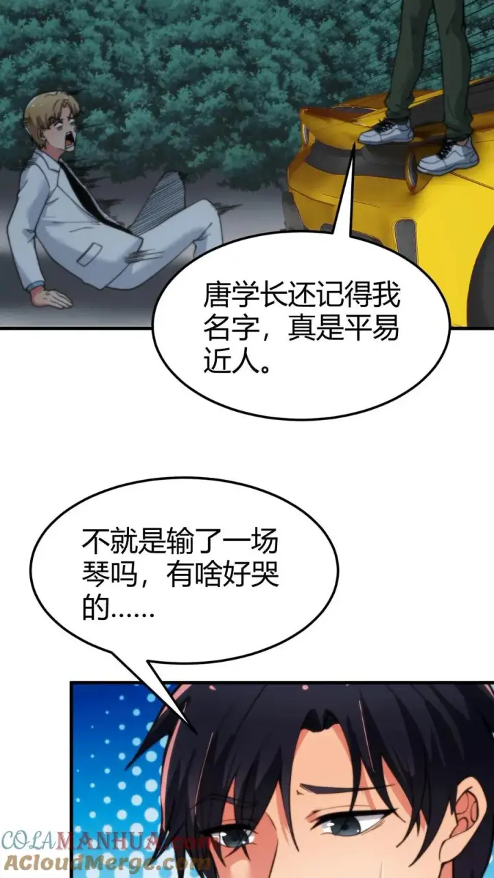 《我有九千万亿舔狗金》第63话 出来混是靠实力的图9