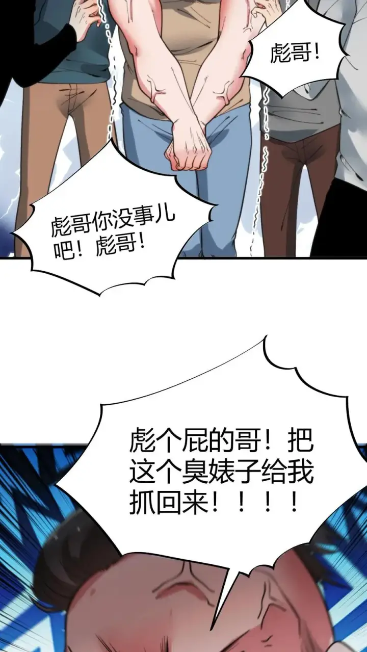 《我有九千万亿舔狗金》第64话 熟悉的套路你又来？！图10